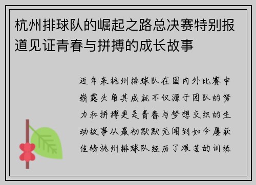 杭州排球队的崛起之路总决赛特别报道见证青春与拼搏的成长故事