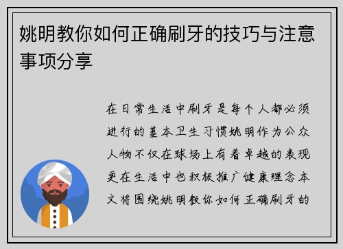 姚明教你如何正确刷牙的技巧与注意事项分享