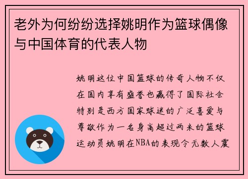 老外为何纷纷选择姚明作为篮球偶像与中国体育的代表人物