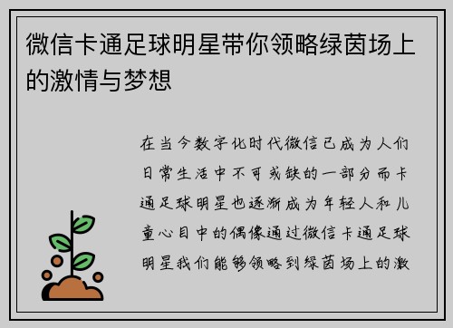 微信卡通足球明星带你领略绿茵场上的激情与梦想