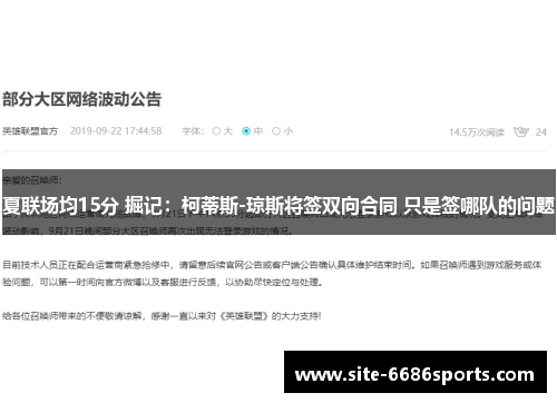 夏联场均15分 掘记：柯蒂斯-琼斯将签双向合同 只是签哪队的问题